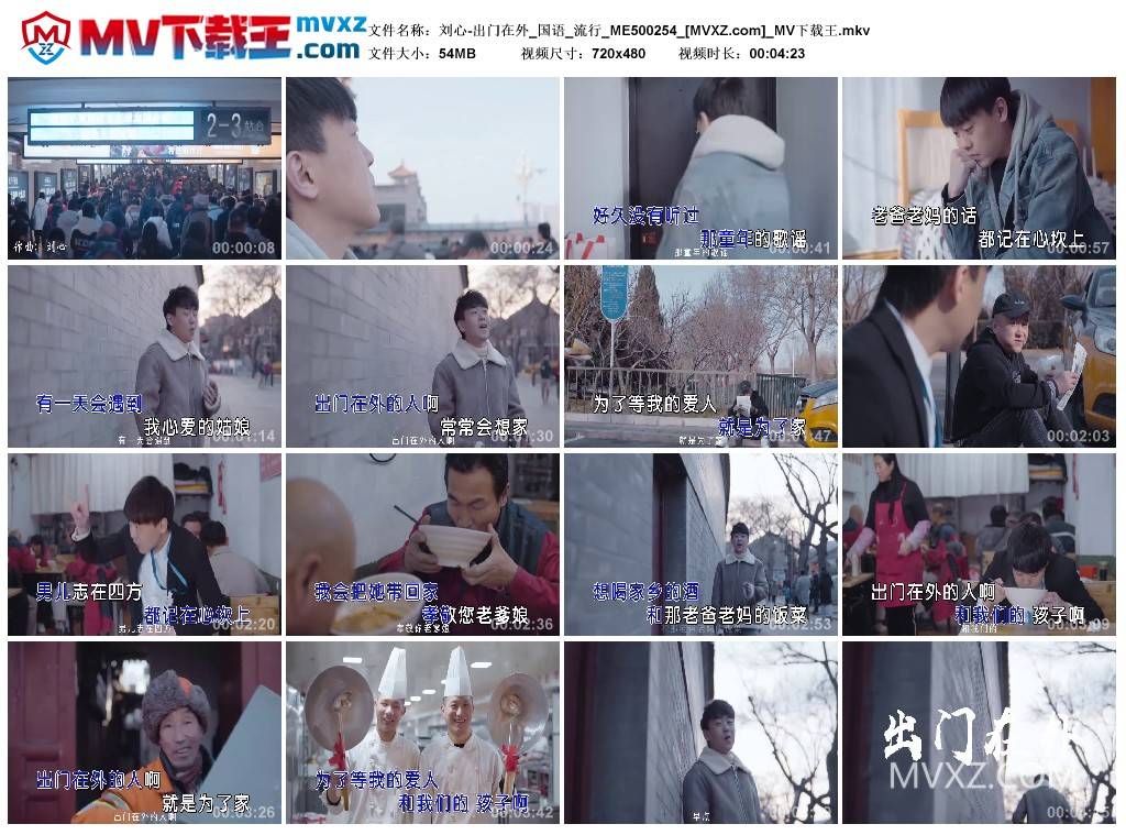 刘心-出门在外_国语_流行_ME500254